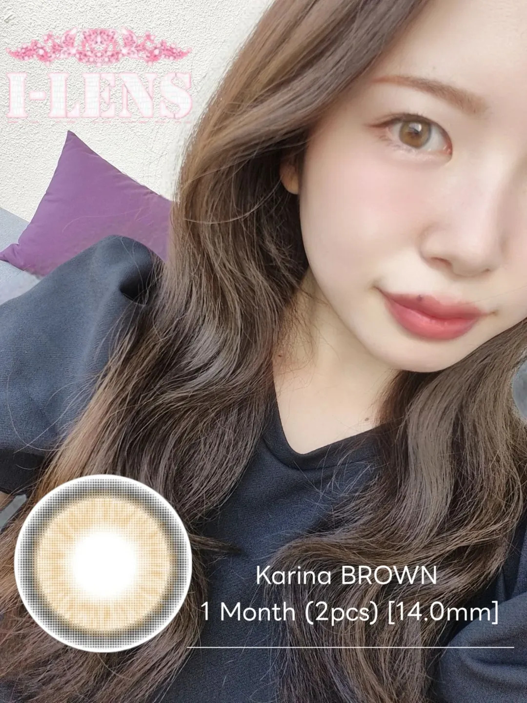ナチュラルに盛れる「Karina BROWN」