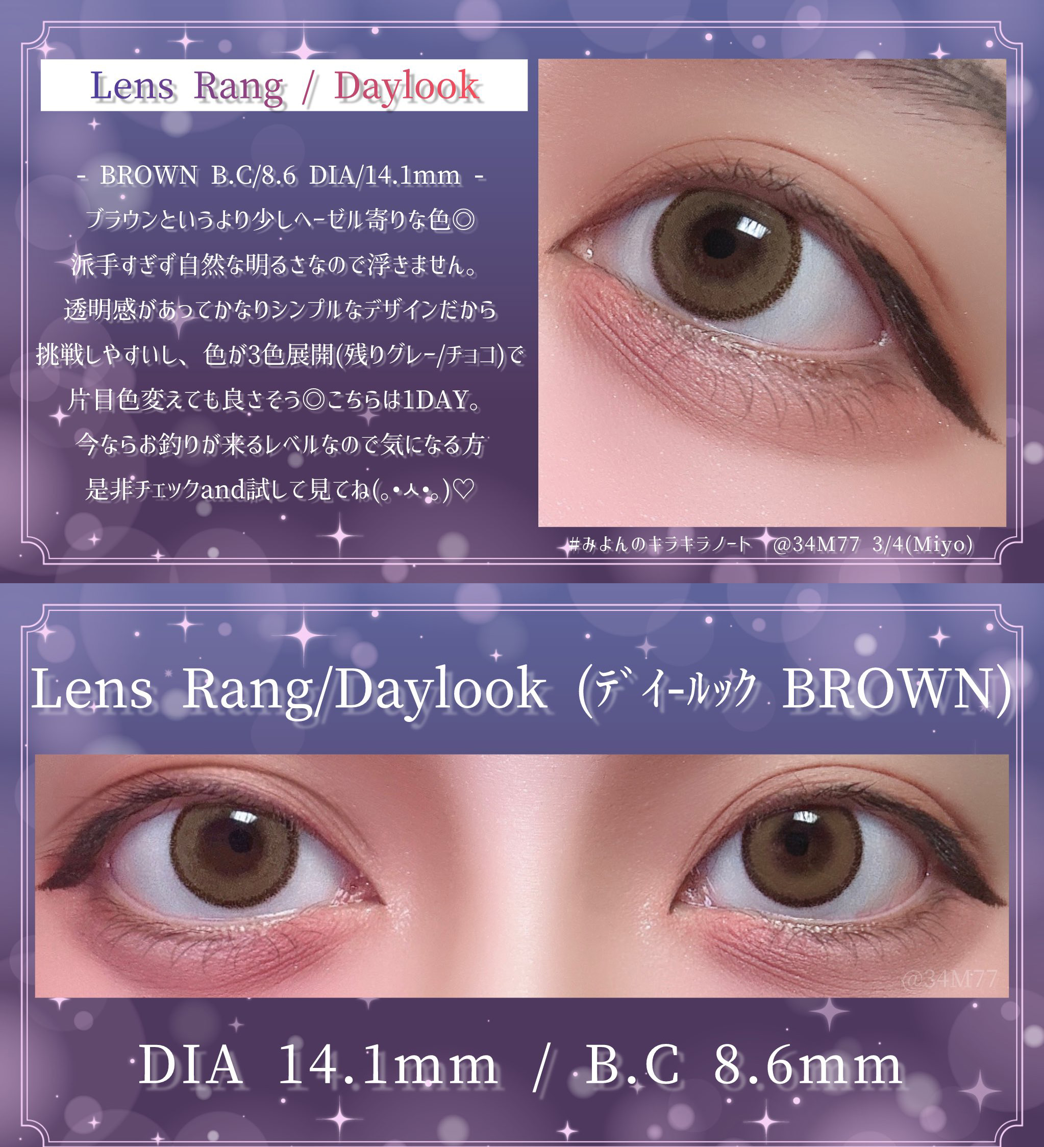Lens Rang / Daylook 14.1mm