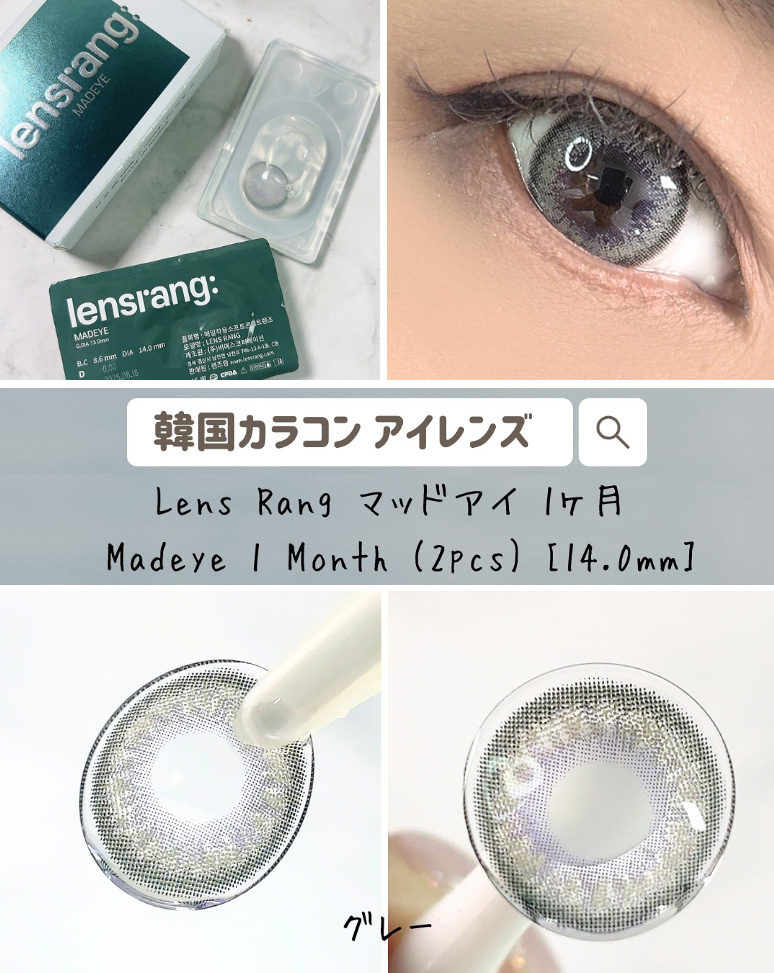 LensRang社 マッドアイ 1ヶ月 グレー (2pcs)