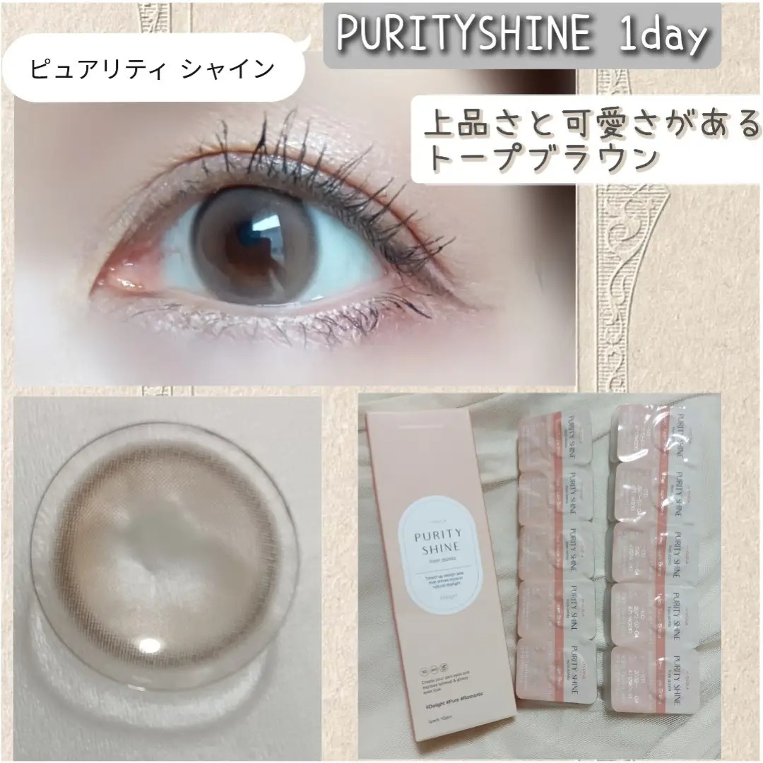 Purity Shine Taupe Brown  1 Day (10pcs)