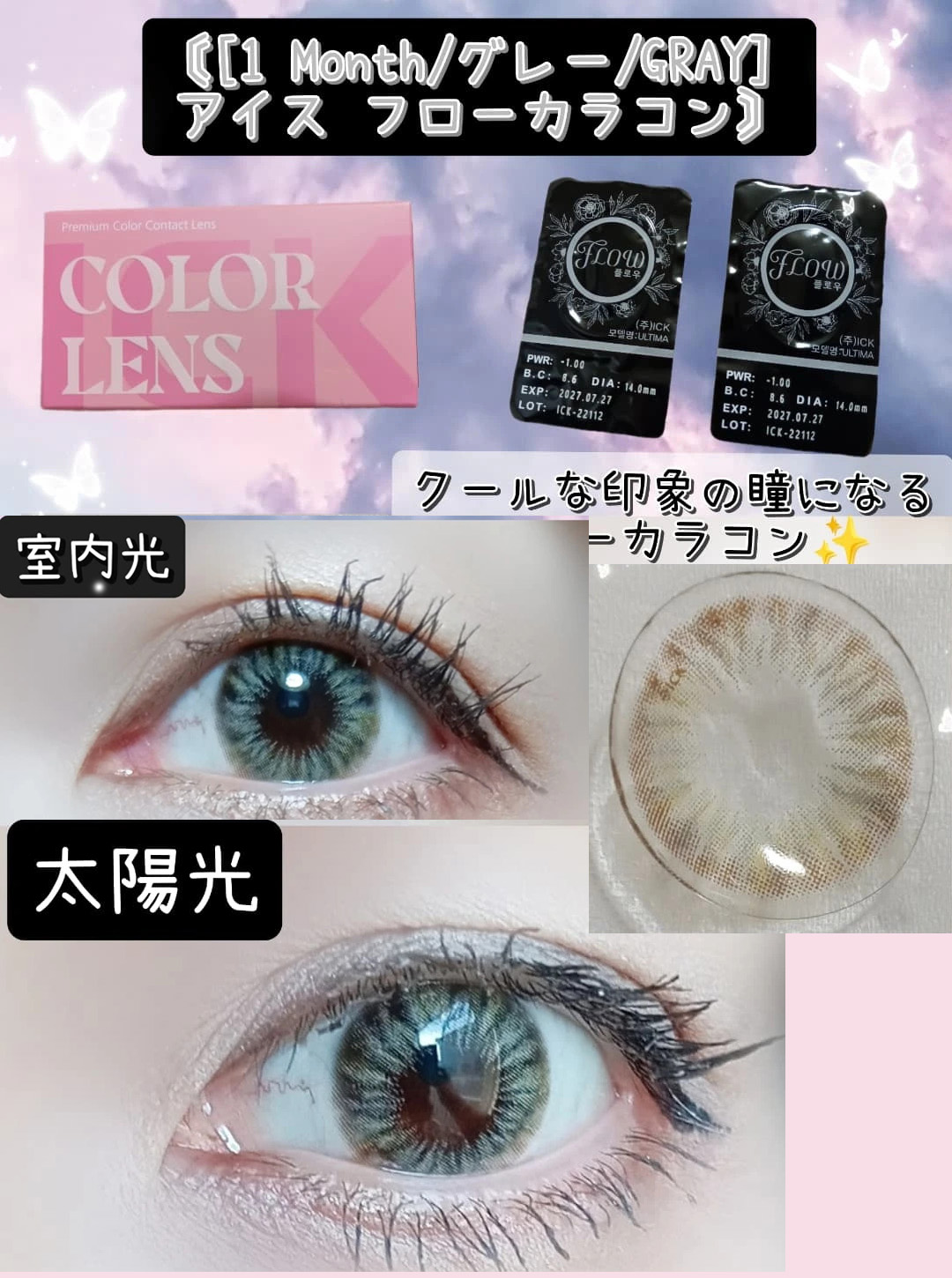 [1 Month/グレー/GRAY] アイス フローカラコン