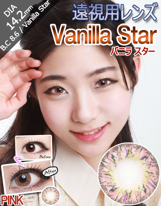 [遠視用/ピンク/PINK] バニラ スター - Vanilla Star 遠視 4tone [14.2mm]