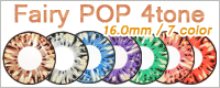 フェアリーポップ - Fairy POP [16.0mm], 16ミリ デカ目系,  度あり,度なし, 【アイ-レンズ】
